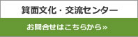 箕面文化・交流センター