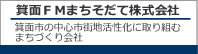 箕面ＦＭまちそだて株式会社